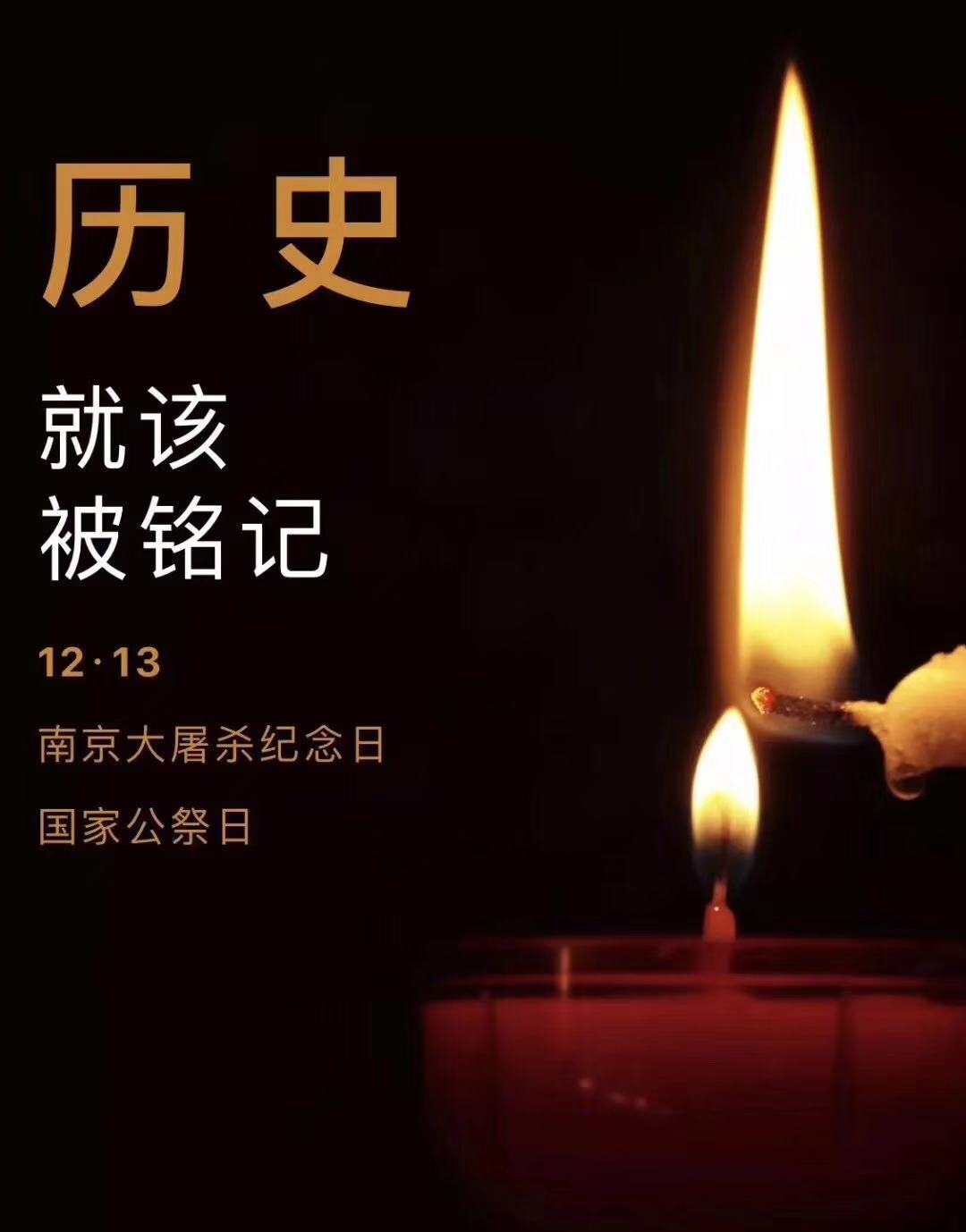 歷史不容忘記，吾輩必須自強—紀念南京大***81周年